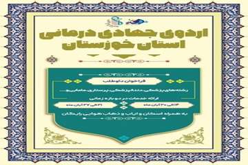 اردوی جهادی
